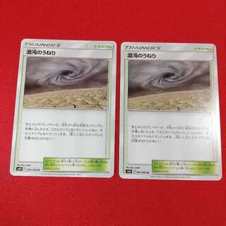 混沌のうねり U 2枚セット