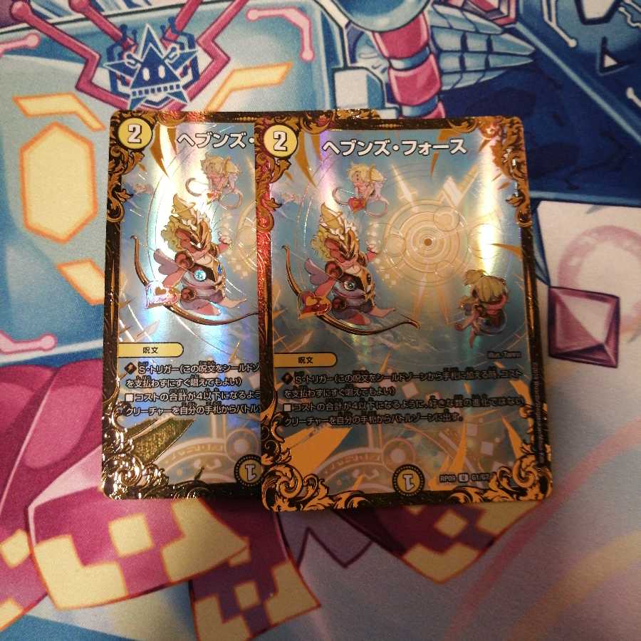 ヘブンズ・フォース(ウルトラゴールデンカード仕様)