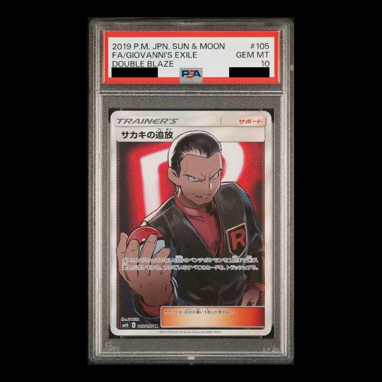 サカキの追放 SM10 105/095 SR ポケモンカード ミラー サポート Amazon.co.jp: ポケモンカードゲーム SM10 105/095 サカキの追放