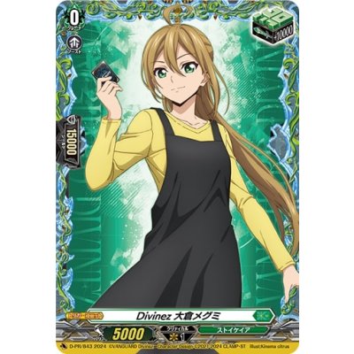 [State A-] Divinez Megumi Okura [PR] {D-PR/843} [Stoicheia