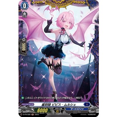 Hoshikohime Pipis_Murche [FR] {D-PR/588} ["Dark States"].