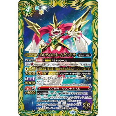 (2023/10)アルティメット・ムゲンドラ(Xレア仕様)【M】{SD67-002}《緑》