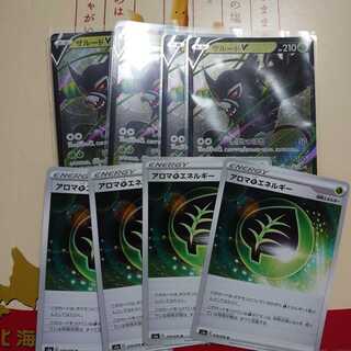 ザルードVとアロマ草エネルギー