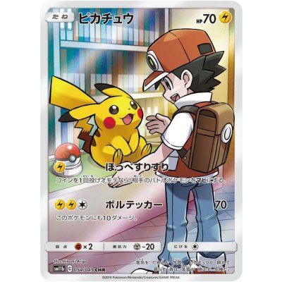 State B] Pikachu [CHR] {054/049}