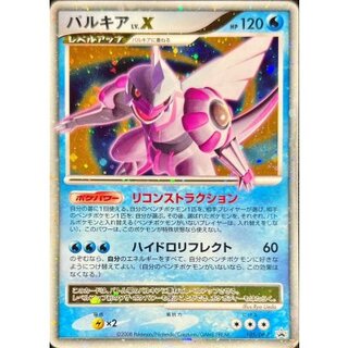 〔状態C〕パルキアLV.X【P】{105/DP-P}