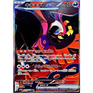 キチキギスex rr 1枚 sr 1枚 sar 1枚　まとめ売り キチキギスex rr 1枚 sr 1枚 sar 1枚 まとめ売り ポケモンカード