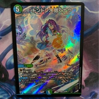 ドンドン水撒くナウ SR おまけ付き