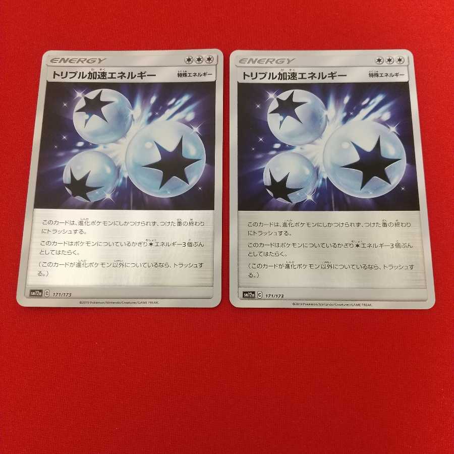 ミラー トリプル加速エネルギー 2枚セット