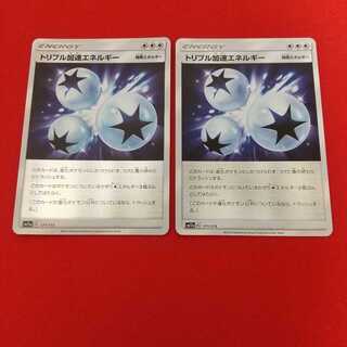 ミラー トリプル加速エネルギー 2枚セット