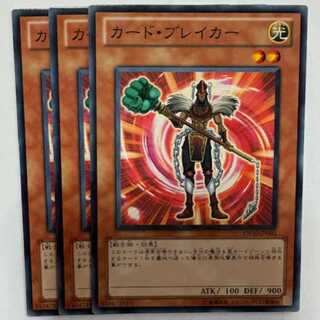 カード・ブレイカー ノーマル (3枚セット) DP10-JP005 遊戯王 トレカ道