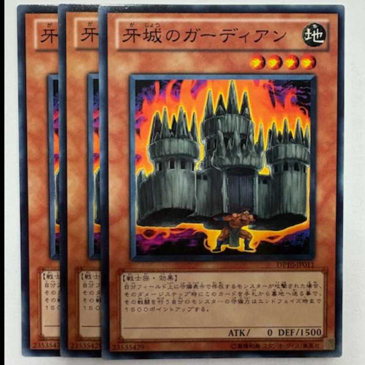 Stronghold Guardian Normal (set of 3) DP10-JP011 Yu-Gi-Oh!