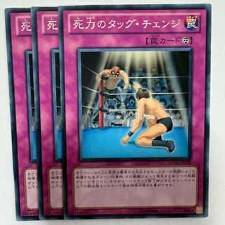 Desperate Tag Normal (set of 3) DP10-JP028 Yu-Gi-Oh Trekkers Road