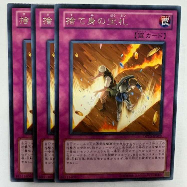 Card of Sacrifice rare (set of 3) DP10-JP029 Yu-Gi-Oh Trekkers Road