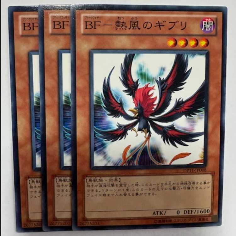 Blackwing - Ghibli the Searing Wind Normal (set of 3) DP11-JP008 Yu-Gi-Oh Trekkers Road