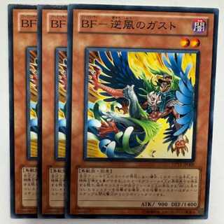 BF－逆風のガスト ノーマル (3枚セット) DP11-JP009 遊戯王 トレカ道