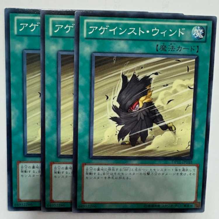 Against the Wind Normal (set of 3) DP11-JP018 Yu-Gi-Oh Trekkers Road