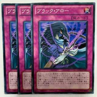 ブラック・アロー ノーマル (3枚セット) DP11-JP021 遊戯王 トレカ道
