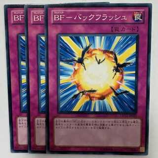 Blackwing - Backlash Normal (set of 3) DP11-JP025 Yu-Gi-Oh!