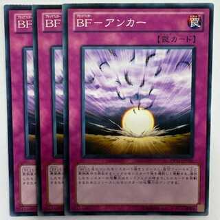 Blackwing - Bombardment Normal (set of 3) DP11-JP026 Yu-Gi-Oh!