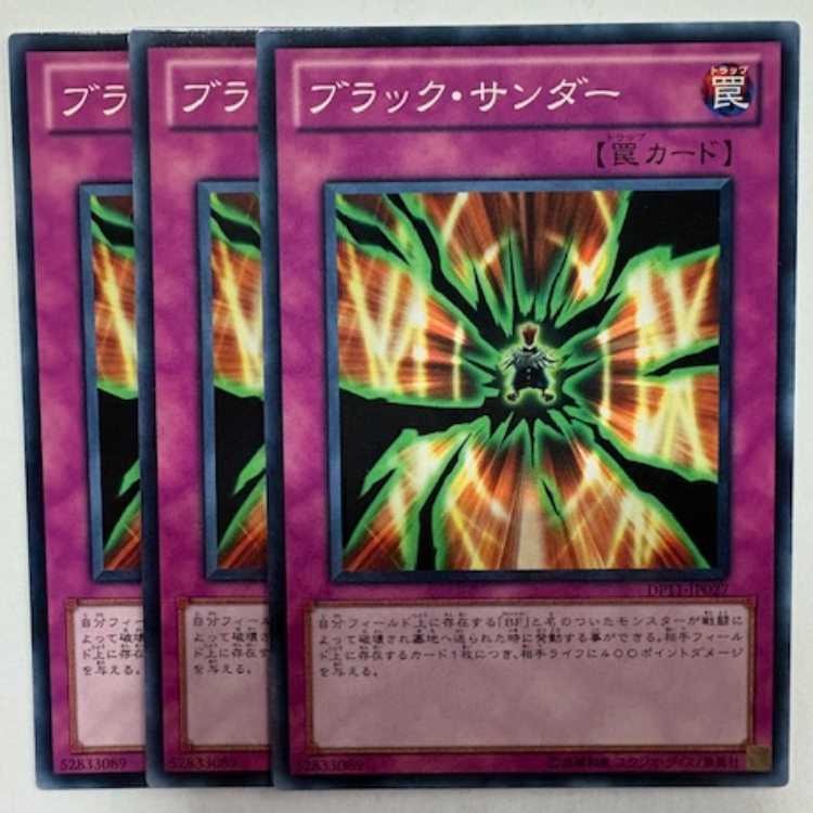 Black Thunder Normal (set of 3) DP11-JP027 Yu-Gi-Oh!