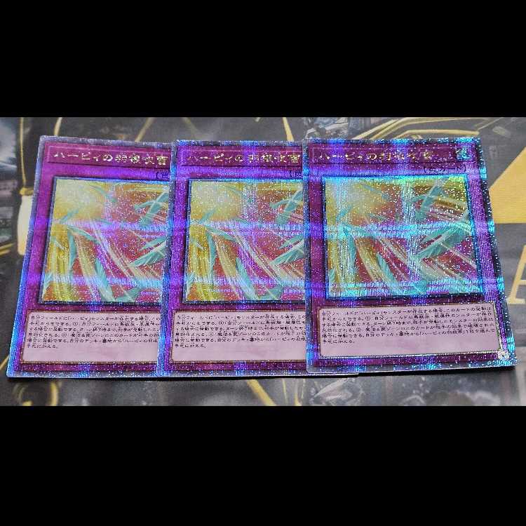 3枚セット ハーピィの羽根吹雪 QSE JP074 25thシークレットレア