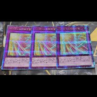 3枚セット ハーピィの羽根吹雪 QSE JP074 25thシークレットレア