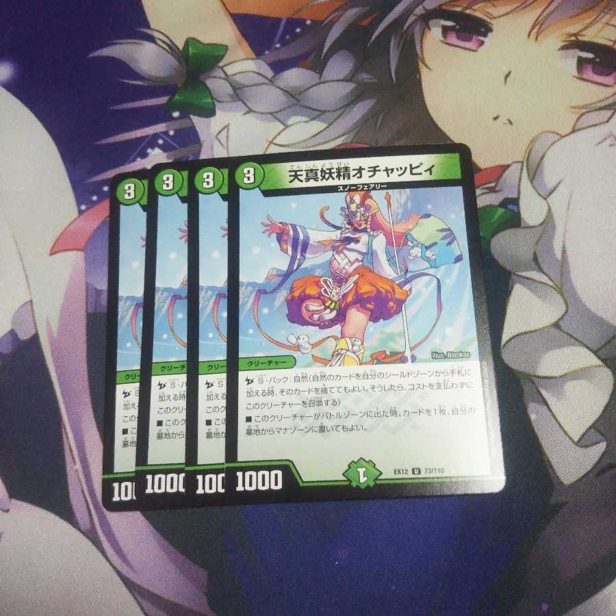 天真妖精オチャッピィ 未使用④