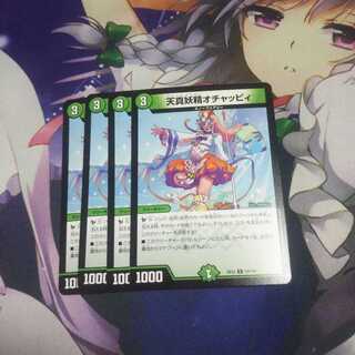 天真妖精オチャッピィ 未使用④