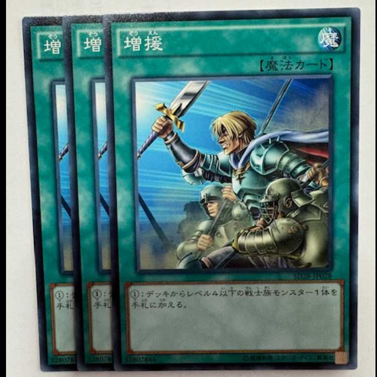 Reinforcements Normal (set of 3) SD28-JP028 Yu-Gi-Oh Trekkers Road