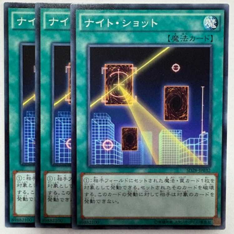 Night Beam Normal (set of 3) SD28-JP032 Yu-Gi-Oh!