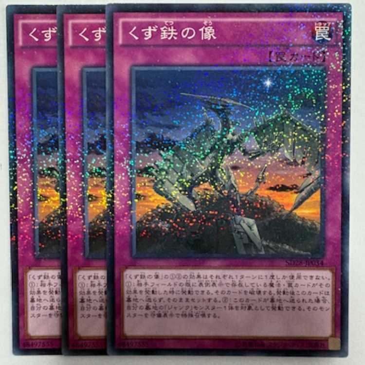 Scrap-Iron Statue Normal Parallel (set of 3) SD28-JP034 Yu-Gi-Oh Trekkers Road