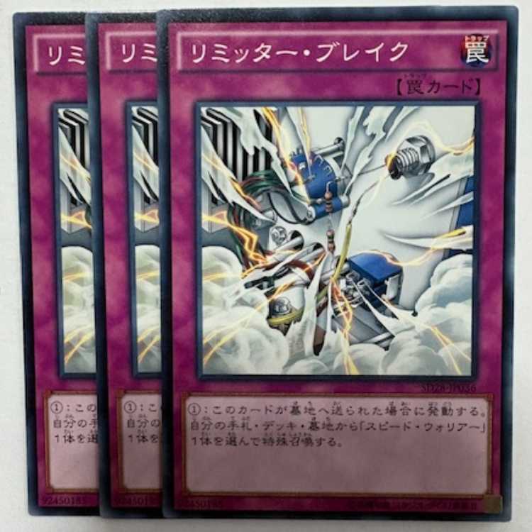 Limiter Overload Normal (set of 3) SD28-JP036 Yu-Gi-Oh Trekkers Road