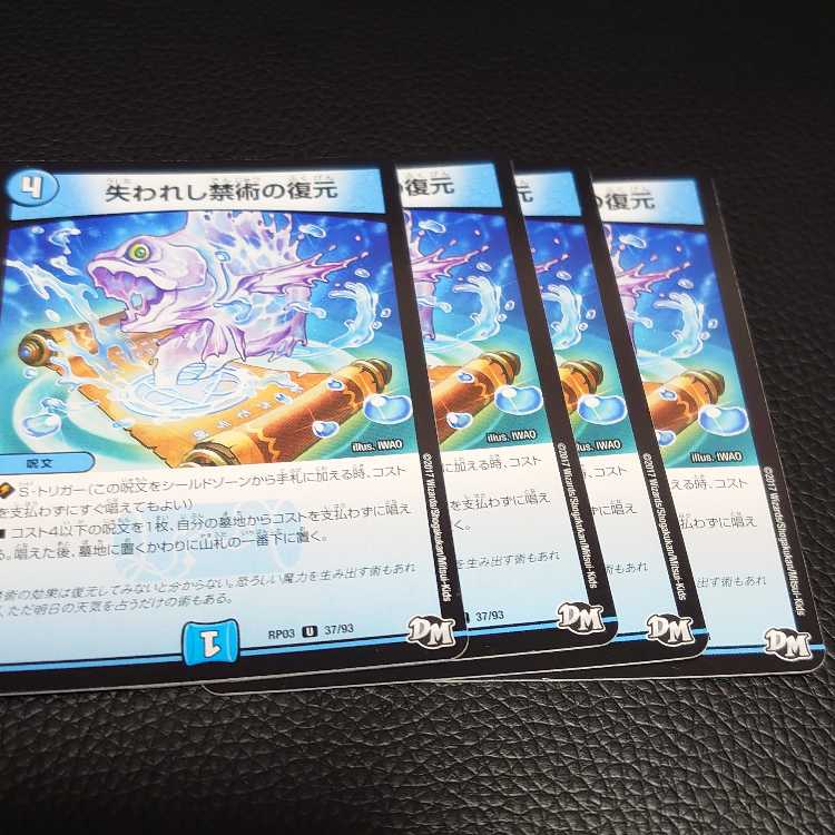 Refurbish U 37/93 of lost and forbidden art