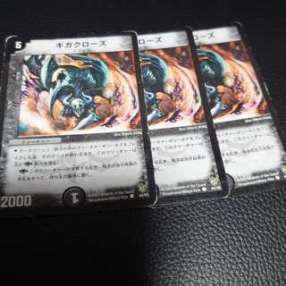 ギガクローズ C 44/55