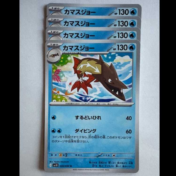 Barraskewda SV10 030/098 U Set of 4 Pokekas Trekkers Road