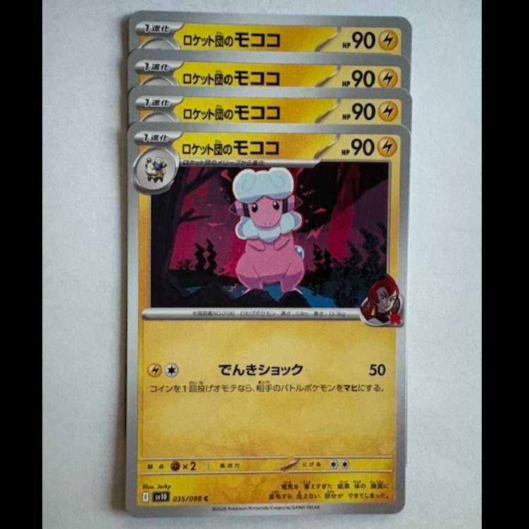 Rocketeer Flaffy SV10 035/098 C Set of 4 Pokemon Trekkers Road