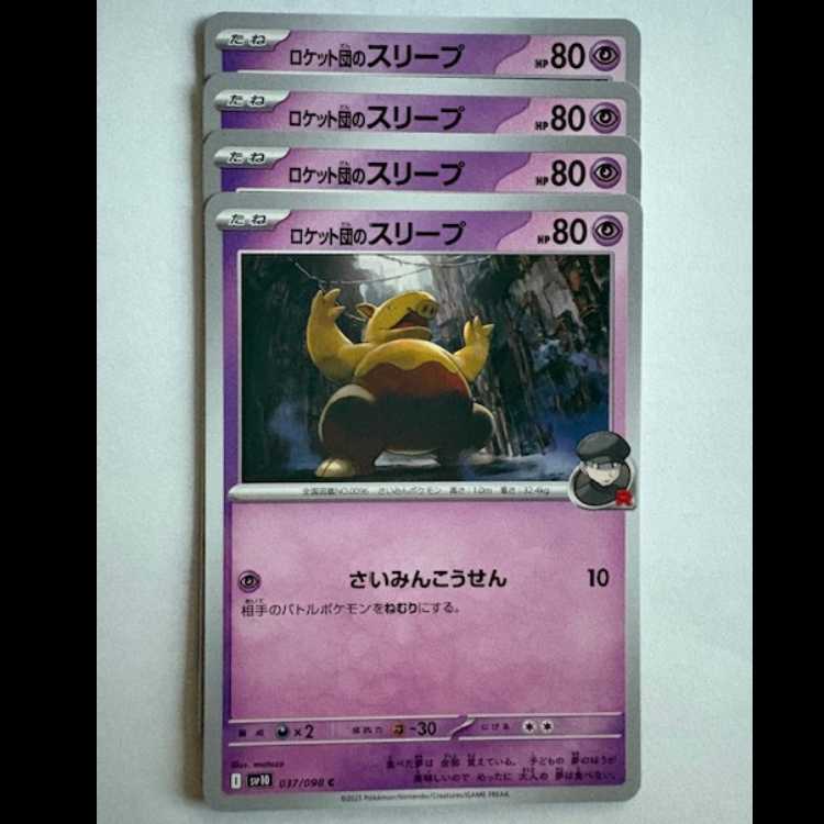 Rocketeer's Drowzee SV10 037/098 C 4-card set Pokemon Trekker's Way