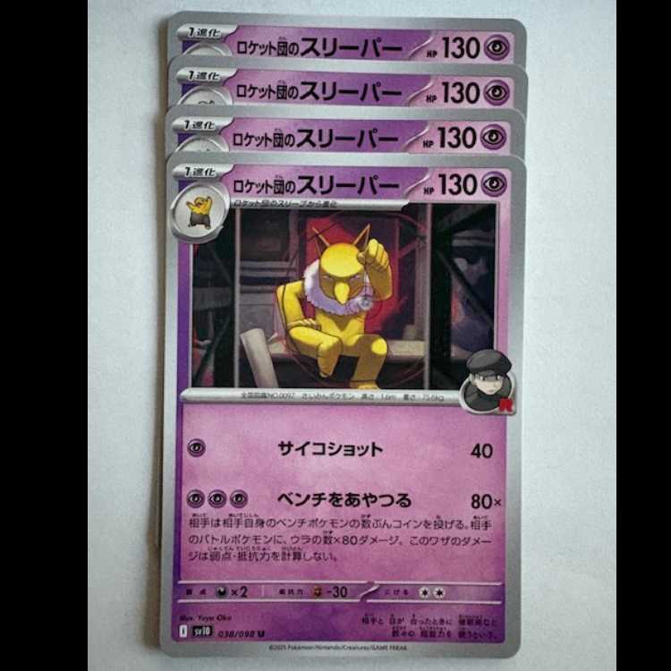 Rocketeer's Hypno SV10 038/098 U Set of 4 Pokemon Trekker's Way
