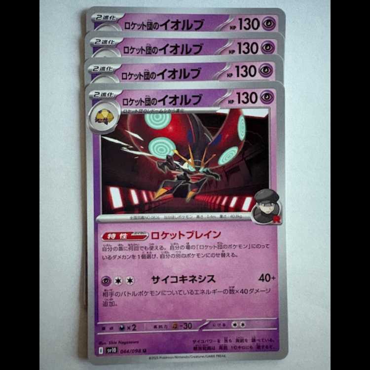 Rocketeer's Orbeetle SV10 044/098 U Set of 4 Pokemon Trekkers Road