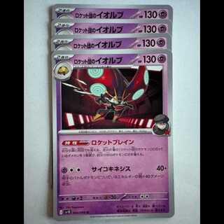 Rocketeer's Orbeetle SV10 044/098 U Set of 4 Pokemon Trekkers Road