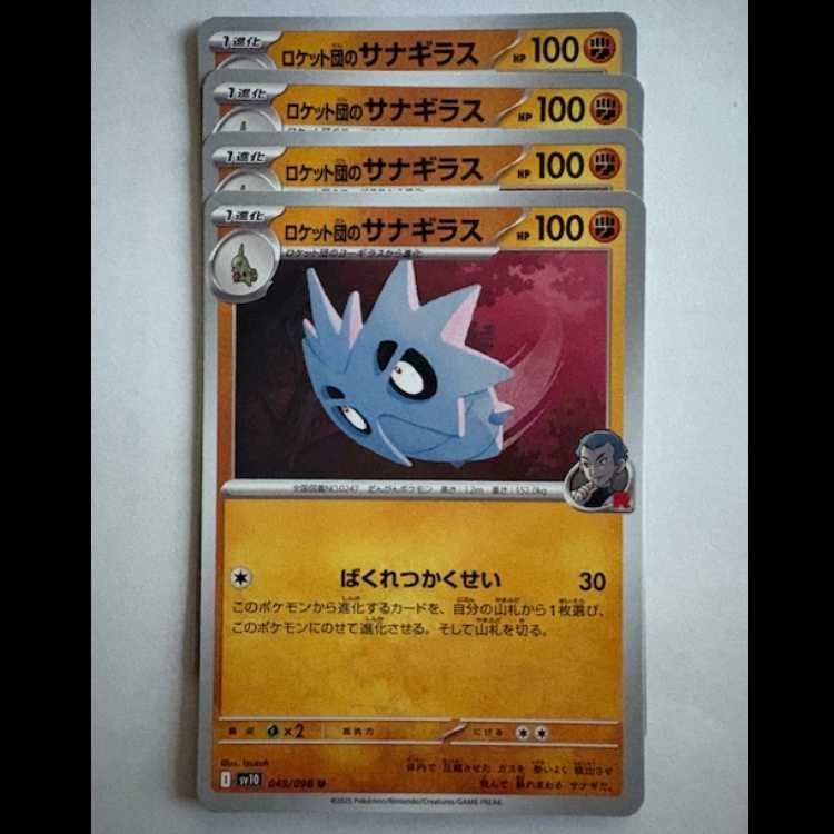 Rocketeer's Pupitar SV10 049/098 U Set of 4 Pokekas Trekkers Road