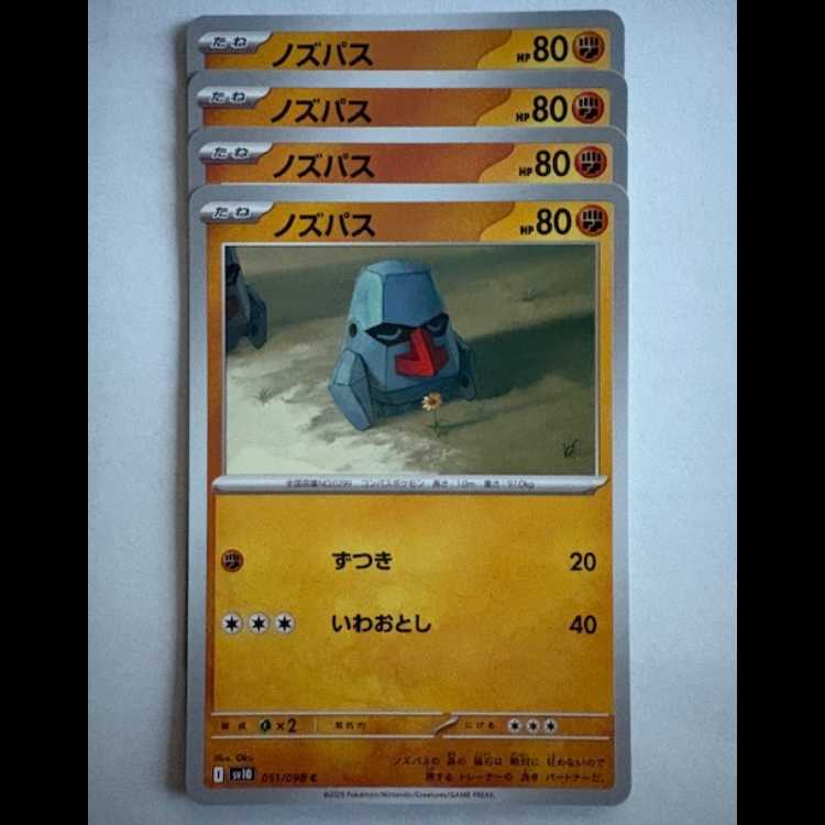 Nosepass SV10 051/098 C Set of 4 Pokekas Trekkers Road