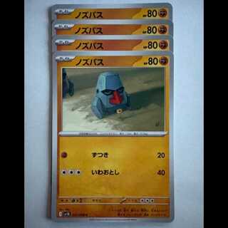 Nosepass SV10 051/098 C Set of 4 Pokekas Trekkers Road