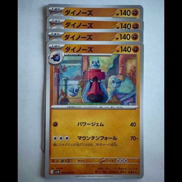 Probopass SV10 052/098 U Set of 4 Pokemon Trekkers