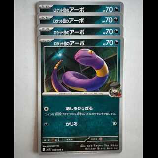 Rocketeer's Ekans SV10 056/098 C Set of 4 Pokekas Trekkers Road
