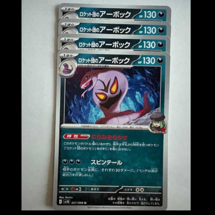 Rocketeer Arbok SV10 057/098 U Set of 4 Pokekas Trekkers Road