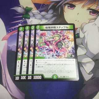 桜風妖精ステップル 未使用