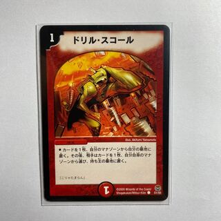ドリル・スコール　初期　1枚