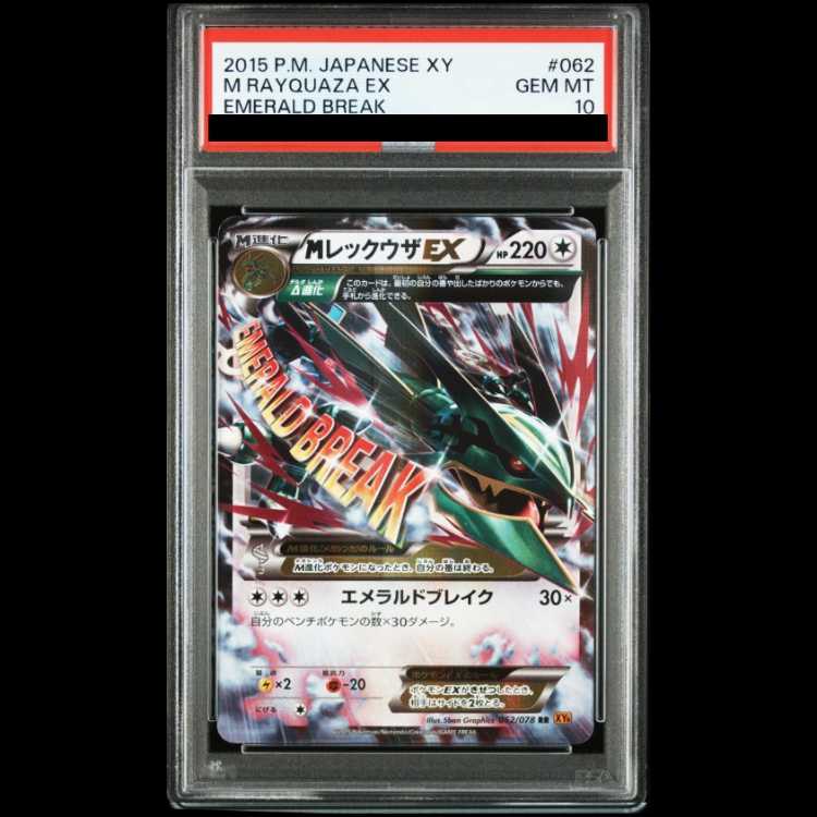 [PSA10] MRayquazaEX <Unlimi> (RR) {062/078} [XY6