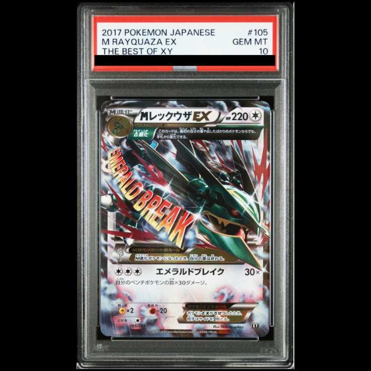 [PSA10] MRayquazaEX {105/171} [THEBESTOFXY] [XY